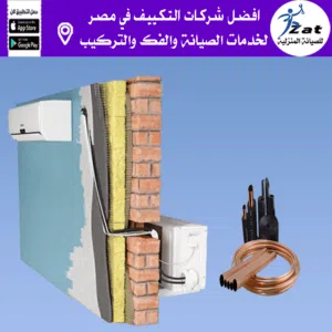 تجهيزات مواسير تكييفات تجهيز تكييفات في مصر