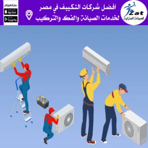 افضل شركة تركيب تكييفات مصر