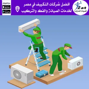 فني تركيب مكيفات في مصر