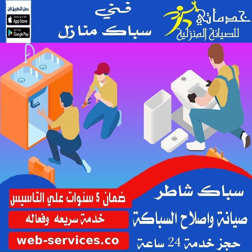 صيانة سباكة حدائق الاهرام