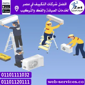 افضل شركة صيانة مكيفات بمصر