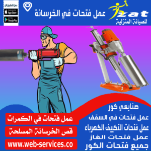 عمل فتحات الغاز عمل فتحة مدخنة السخان