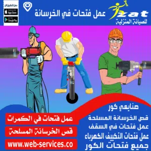 فتح مداخن الغاز عمل فتحات الغاز