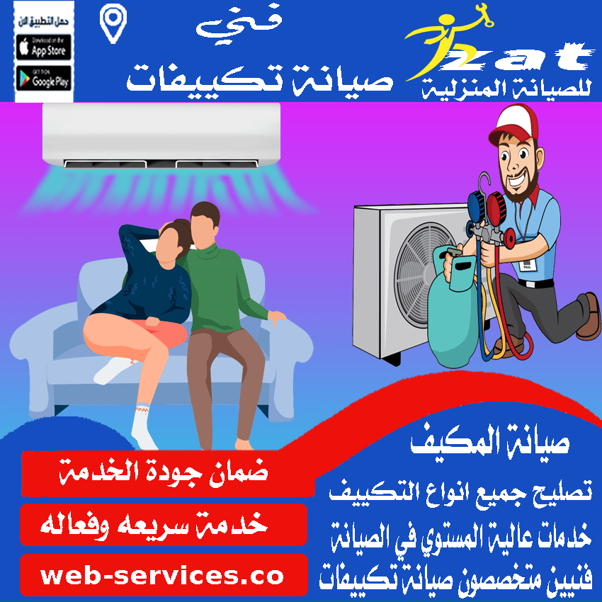 صيانة مكيفات في المنيا