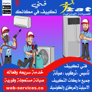 فني مكيفات بمغاغة