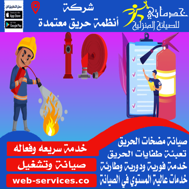 تعبئة طفايات الحريق بالرياض