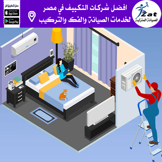 صيانة تكييف مدينة العبور