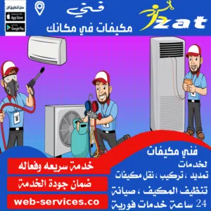 صيانة مكيفات الخرج