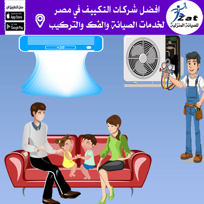تصليح تكييف الف مسكن