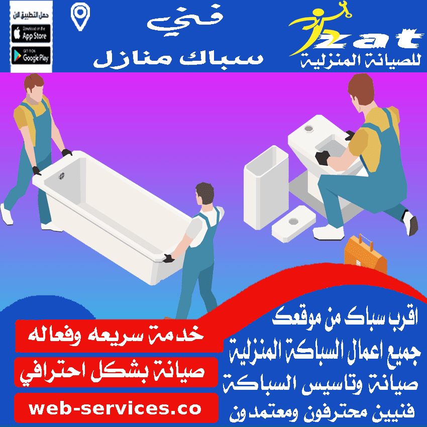 تشطيب سباكة المنزل المقطم