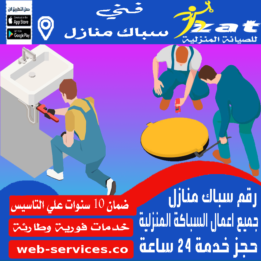 سباك شاطر حدائق اكتوبر