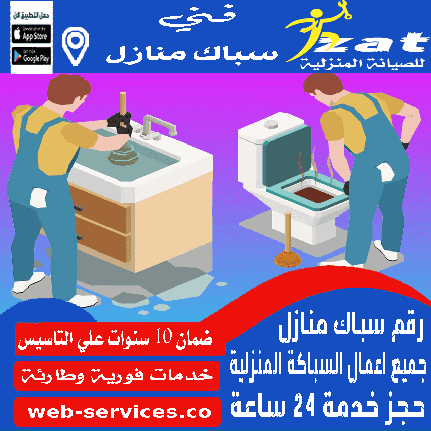 رقم سباك بريدة البدائع