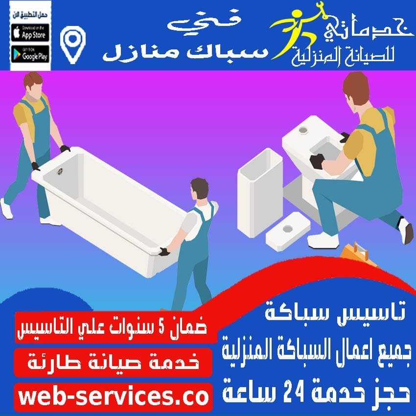 تمديد سباكة شمال الرياض