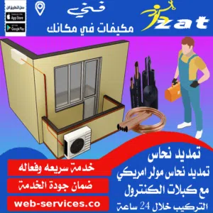 افضل شركة تمديد نحاس بالدمام