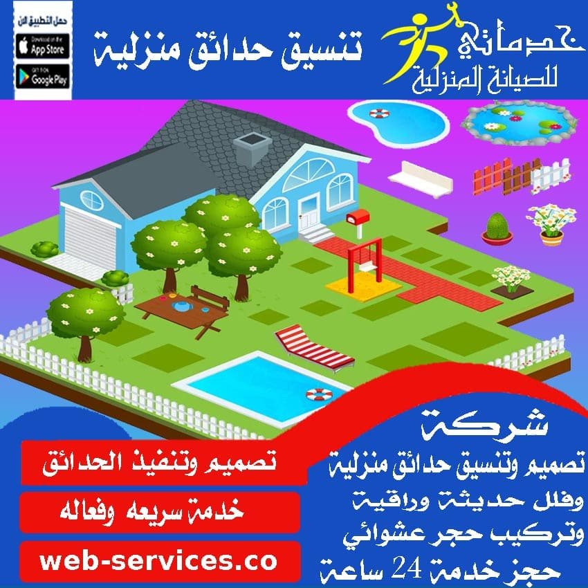 شركة تنسيق حدائق شمال الرياض