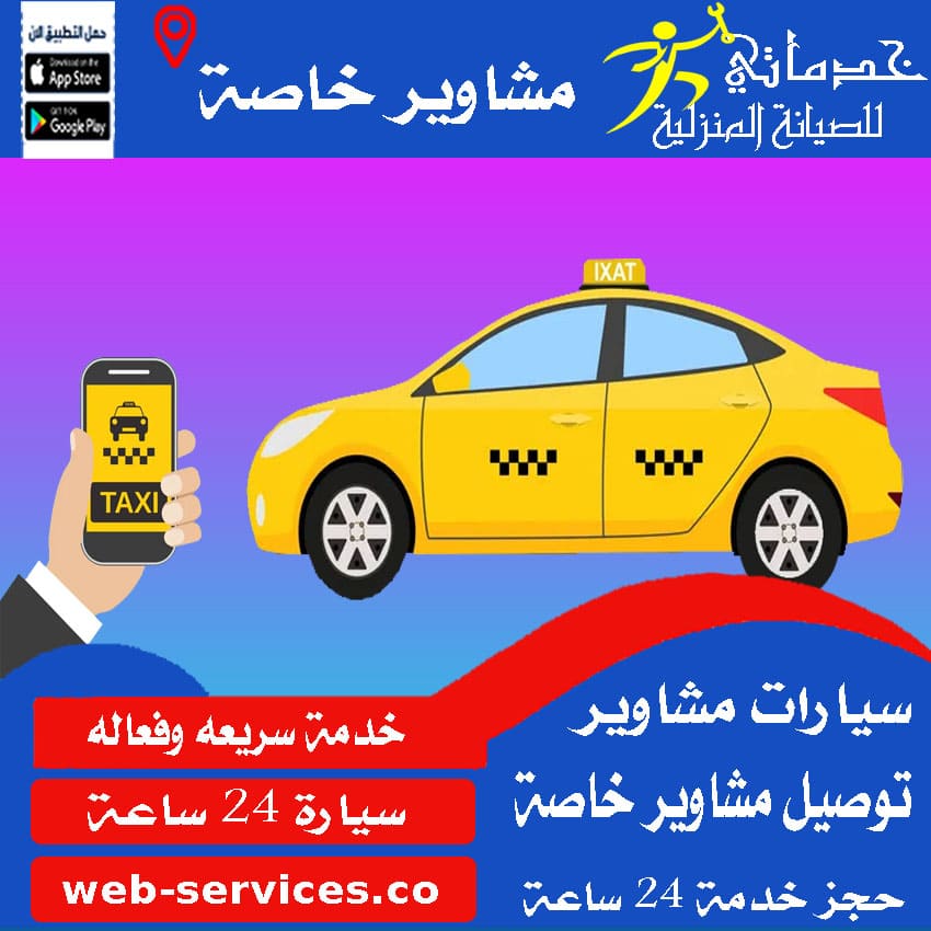 توصيل مشاوير حدائق اكتوبر