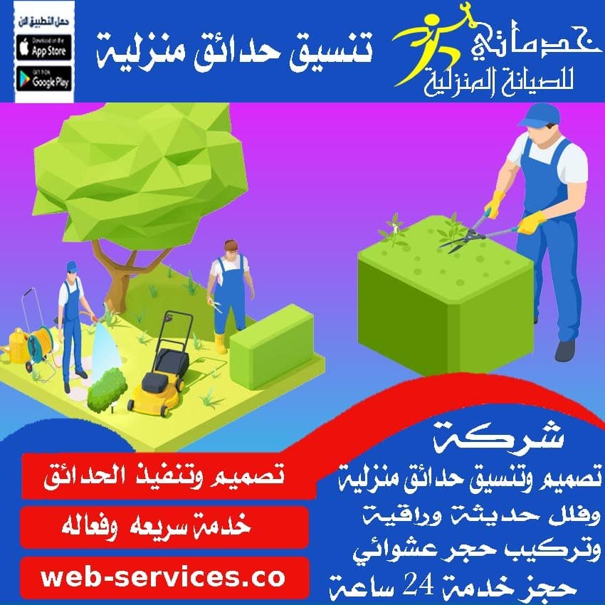 شركة صيانة حدائق الرياض