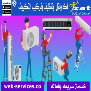 نقل مكيفات سبليت بالقاهرة الجيزة