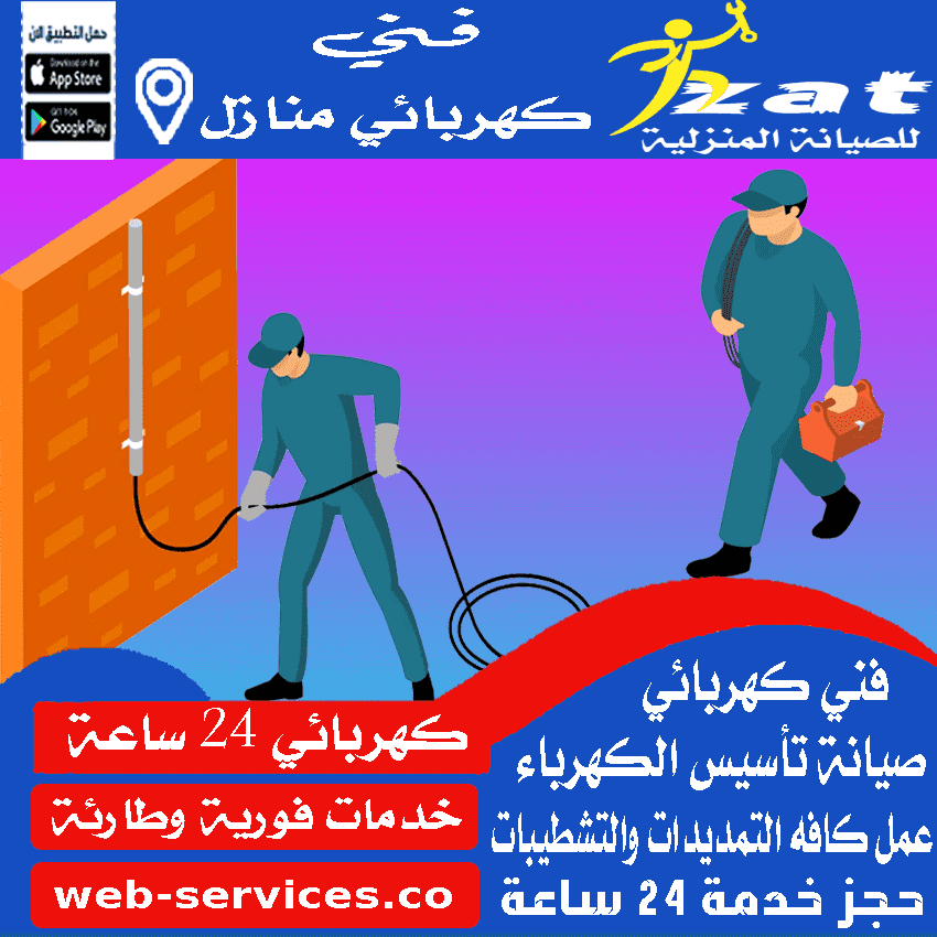 تأسيس كهرباء منازل بريدة