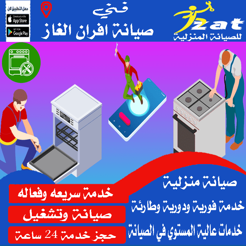 ارقام تصليح افران بالرياض