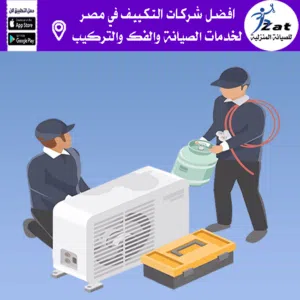 شحن التكييف فريون حدائق الاهرام