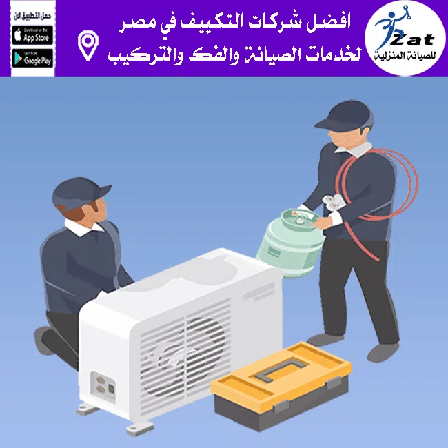 شحن فريون التكييف حدائق الاهرام شحن التكييف فريون حدائق الاهرام