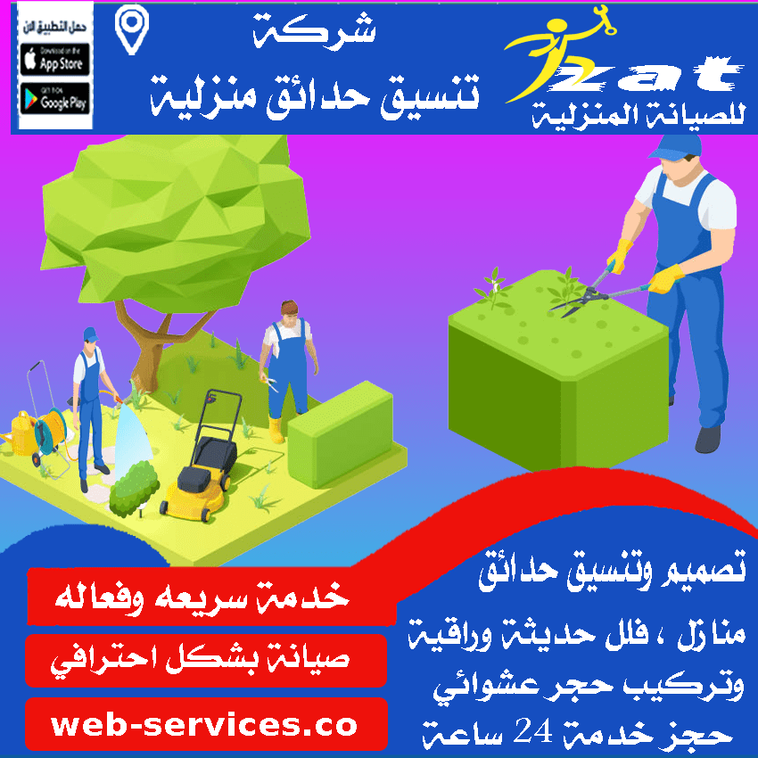 صيانة حدائق بريدة عنيزة البدائع