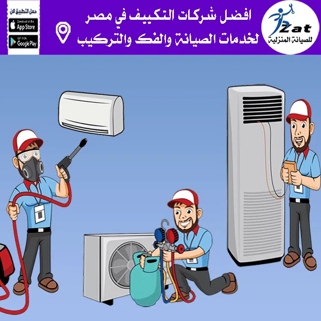 صيانة مكيفات التوسعات الشمالية