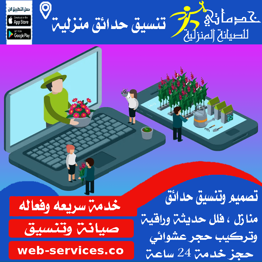 ارقام تنسيق حدائق جدة