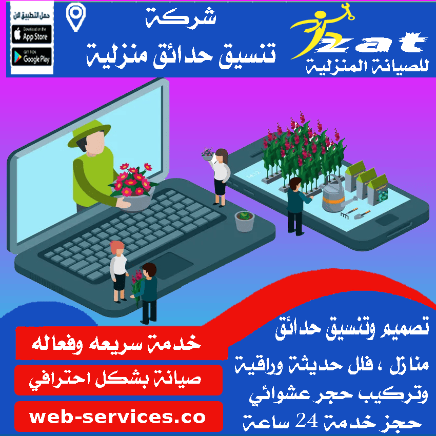 ارقام تنسيق حدائق بريدة