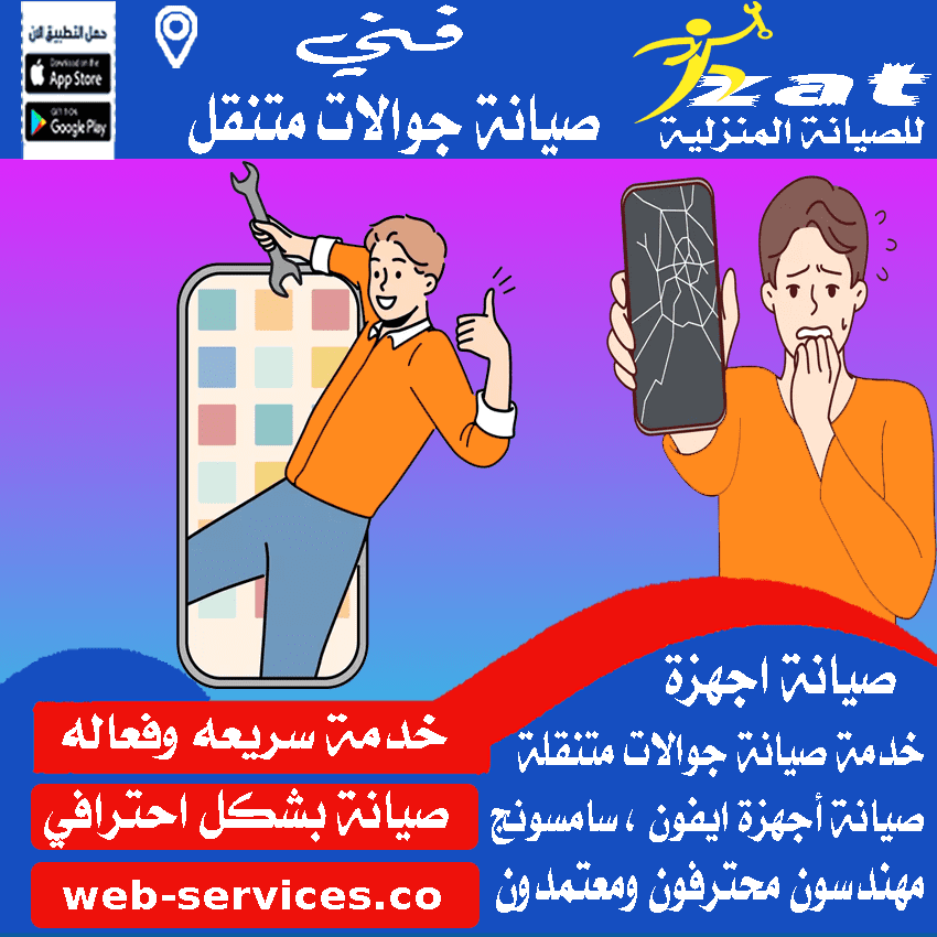 صيانة جوالات 24 ساعة بالرياض