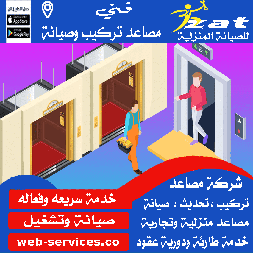 مهندس مصاعد الشيخ زايد