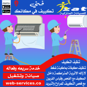 تنظيف مكيفات سبليت بالمعادي