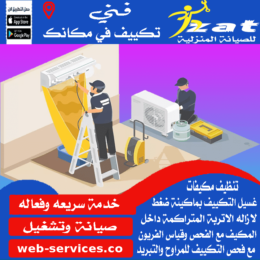 تنظيف التكييف الاسبليت بالقاهرة والجيزة