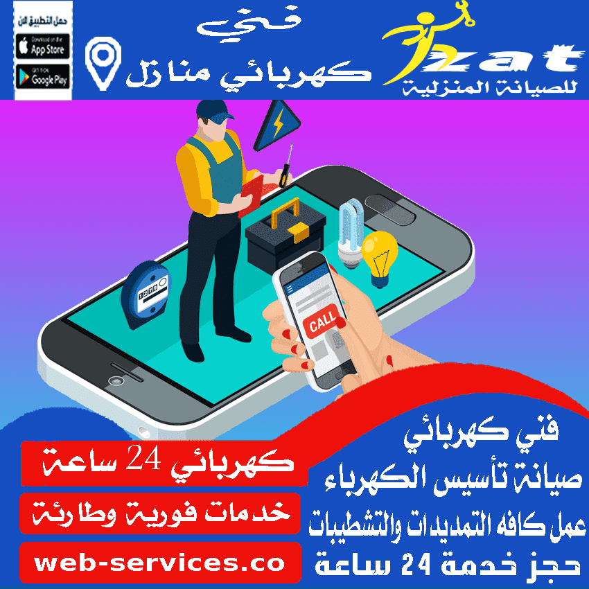 ارقام كهربائية في العبور