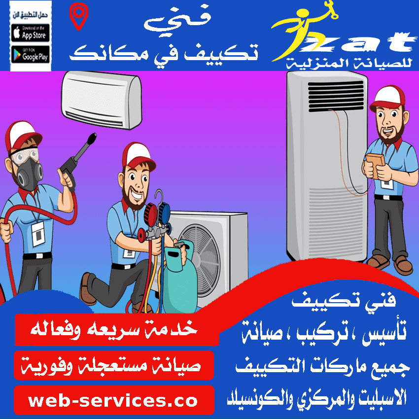 فني تكييف النزهة الجديدة فني صيانة تكييف النزهة الجديدة