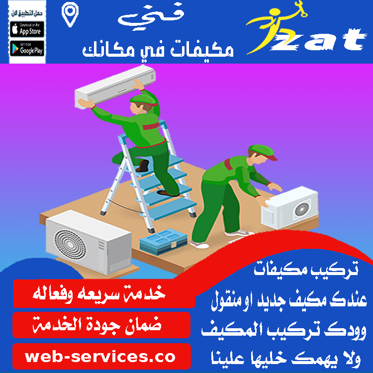 تركيب مكيفات سبليت بالقطيف