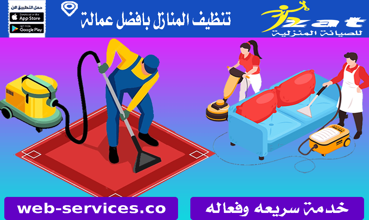 شركة تنظيف منازل بالرياض