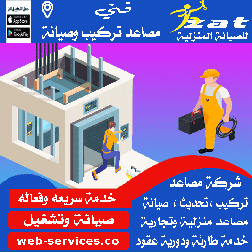 مهندس مصاعد في الجيزة