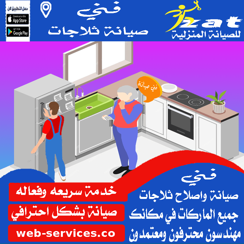 فني تصليح ثلاجات بحفر الباطن