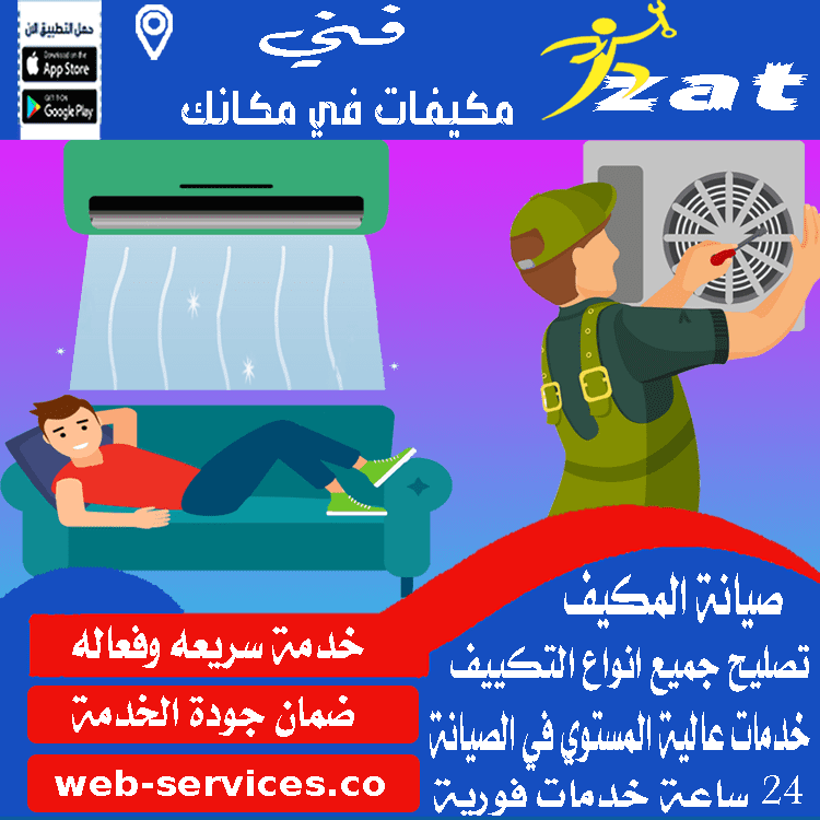 صيانة تكييف مركزي بالمدينة المنورة