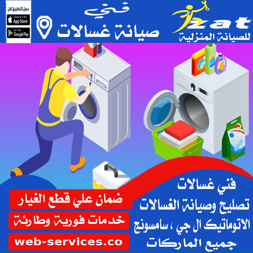 فني غسالات بسوهاج تصليح غسالات سوهاج