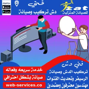 فني تركيب دش 6 اكتوبر افضل فني دش حدائق اكتوبر