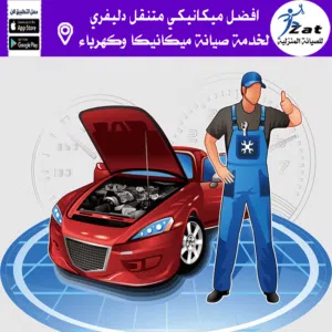 ارقام ميكانيكي متنقل