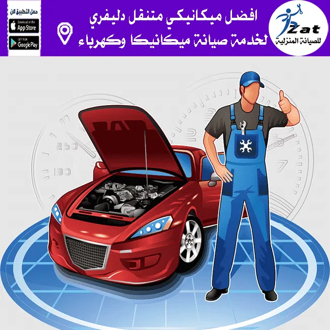 افضل ميكانيكي سيارات متنقل ارقام ميكانيكي متنقل